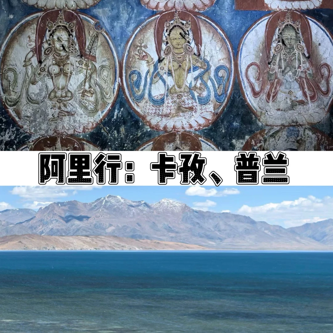 阿里行：卡孜、普兰