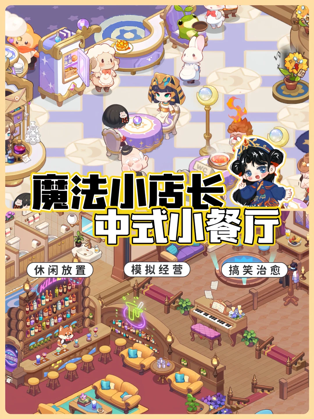jill🍳｜Magic🪄又有新的餐厅经营能玩啦❓