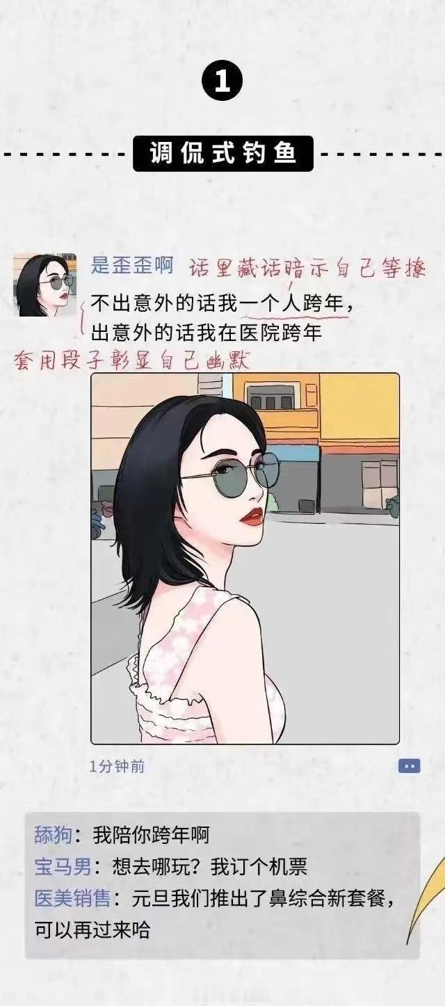 钓鱼式朋友圈大全。 ​​​