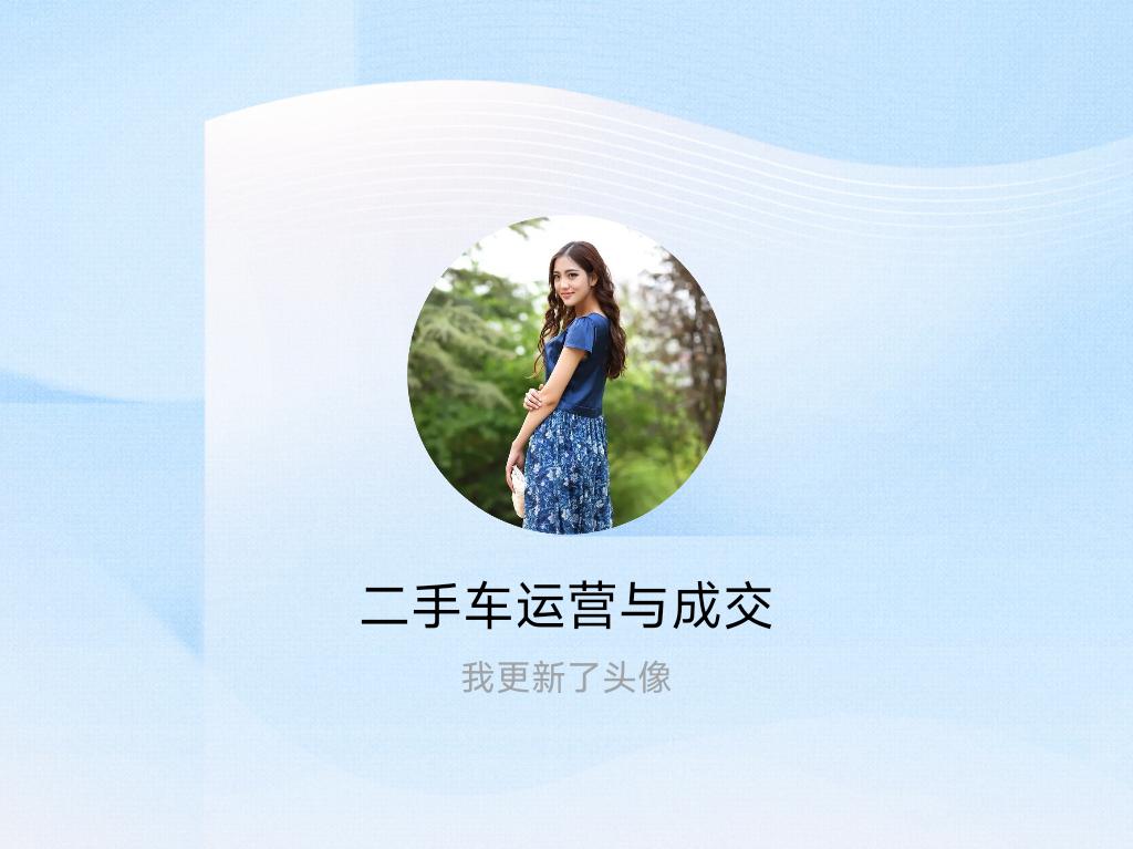 快来看看我新换的头像吧