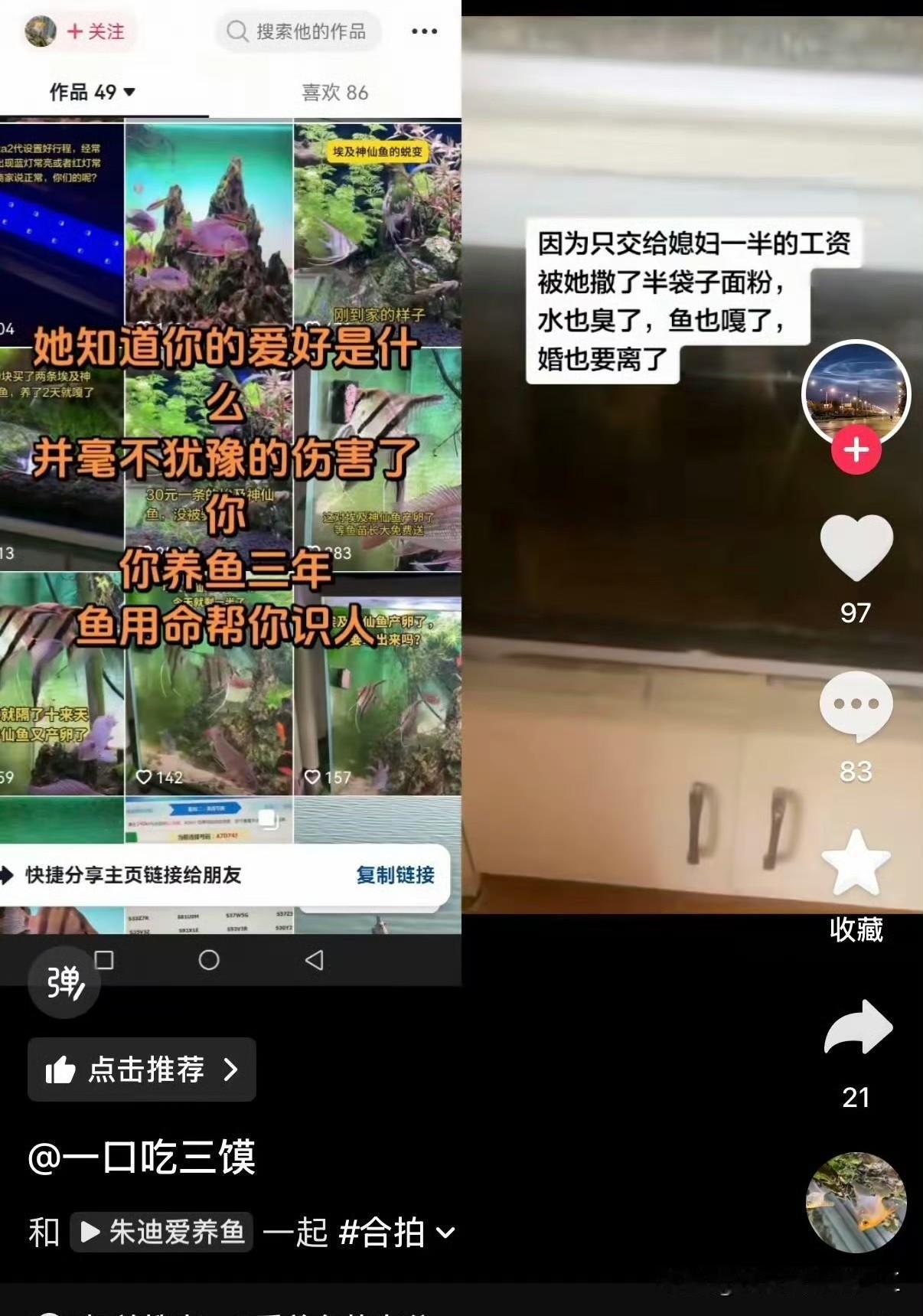 上交一半工资导致鱼缸被撒面粉的故事还有后续，一名声援养鱼老哥的老哥发了合拍视频，