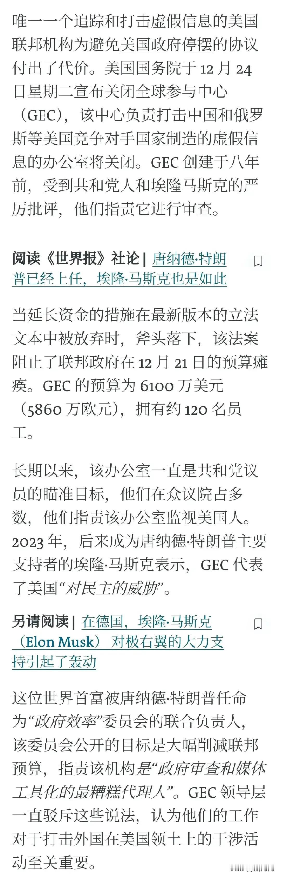 重磅消息！16亿美元的狗粮被马斯克所领导的政府效率部给砍掉了！
美国时间12月2