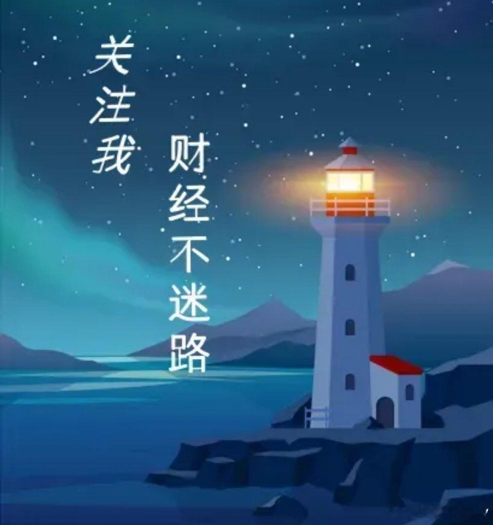 8.6周四盘前综述关于指数：连续两天反弹，特别是昨天的创业板顽强翻红，市场情绪已