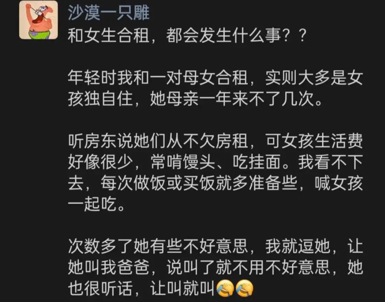 和女生合租，都会发生什么事？? ​​​