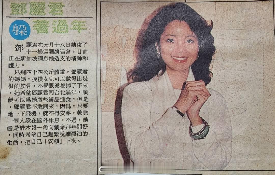 1984年1月，邓丽君躲着过年。（脸书） 邓丽君[超话]  