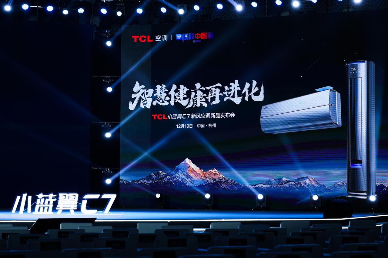 12月19日，TCL空调在一场盛大的发布会上推出了其最新的产品——TCL小蓝翼C