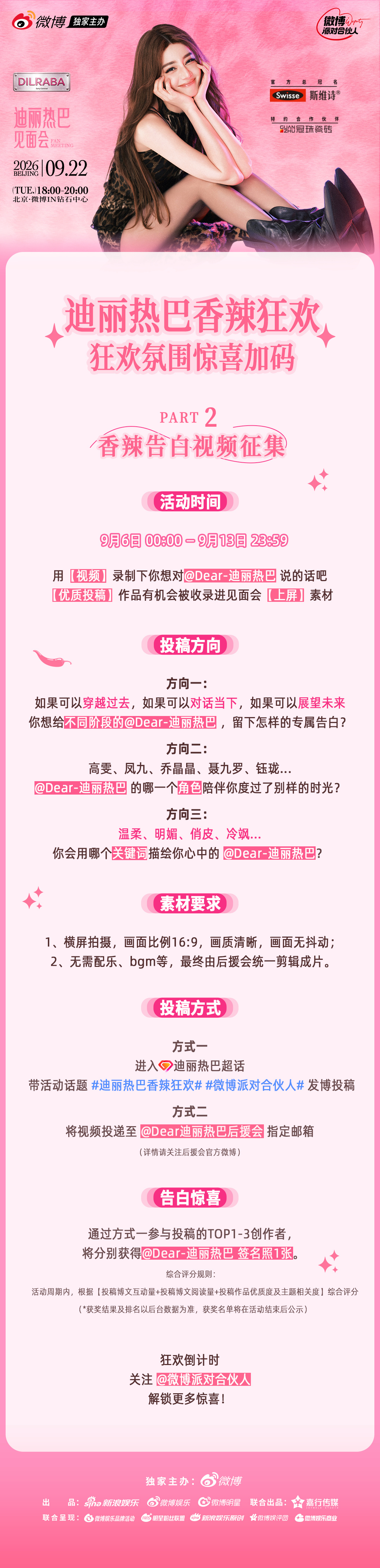 迪丽热巴迪丽热巴香辣狂欢 香辣告白视频征集正式开启！优质投稿有机会现场被 Rea