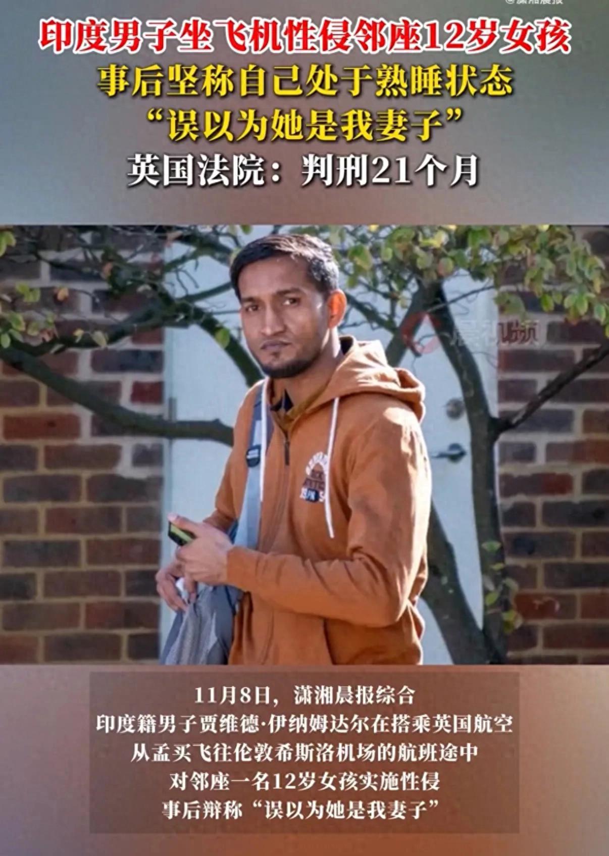 【印度男子坐飞机性侵邻座12岁女孩，事后坚称自己处于熟睡状态“误以为她是我妻子”