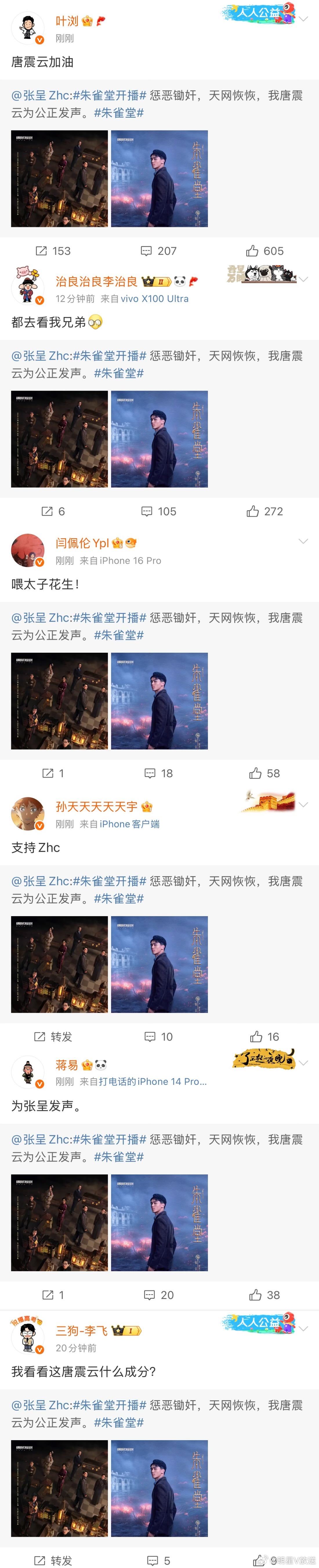 喜人组团为张呈新剧打call新剧《朱雀堂》开播，喜人直接团建，请问今年喜人2确定