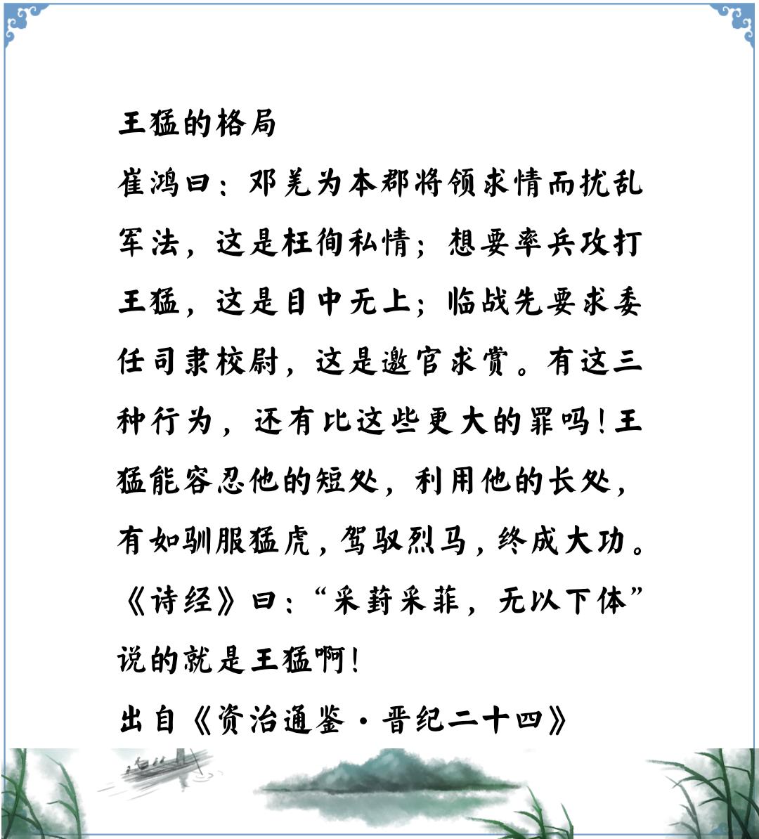 资治通鉴中的智慧，五胡十六国前秦王猛的格局