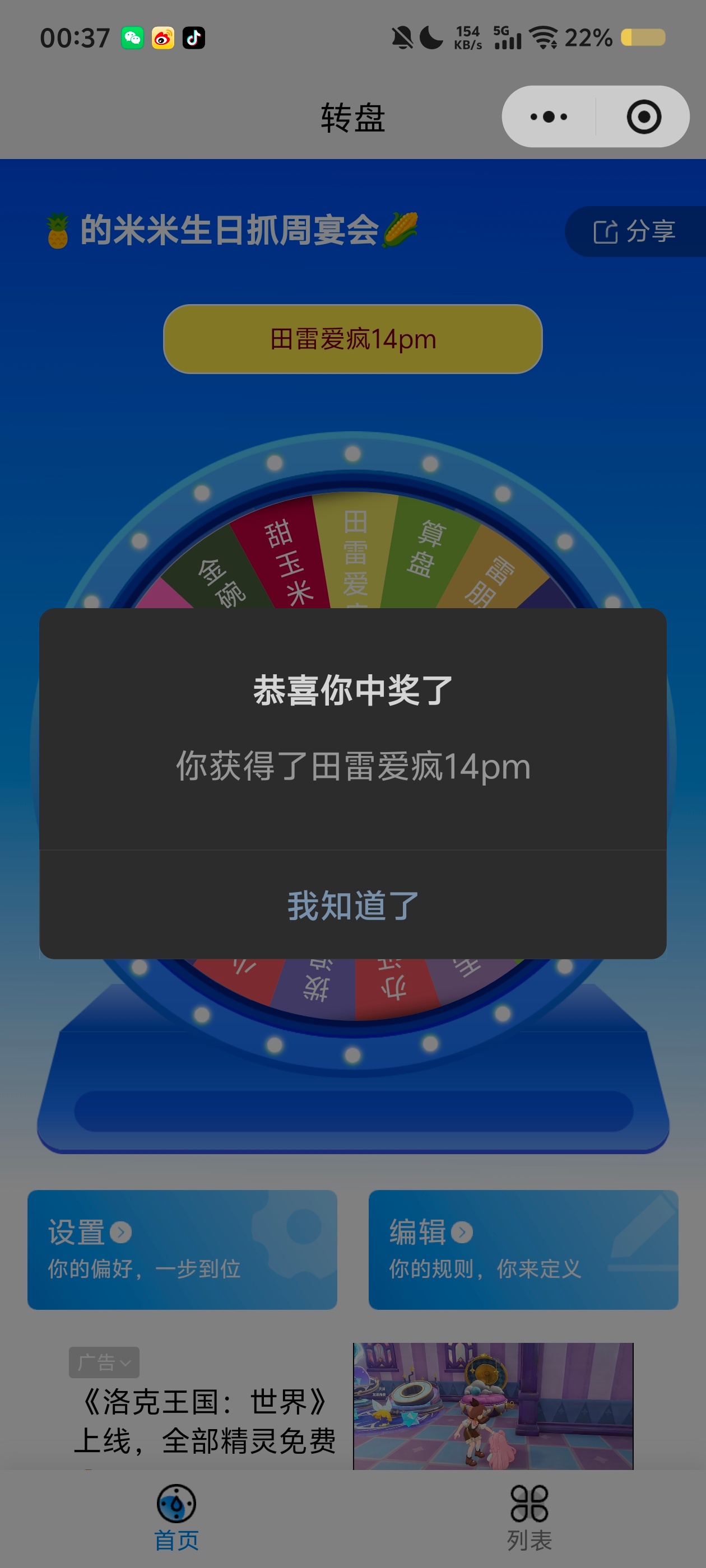 一次命中老爸把爱疯交出来吧 