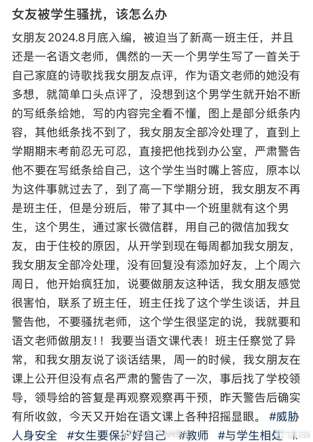 女友被学生骚扰，该怎么办 ​​​