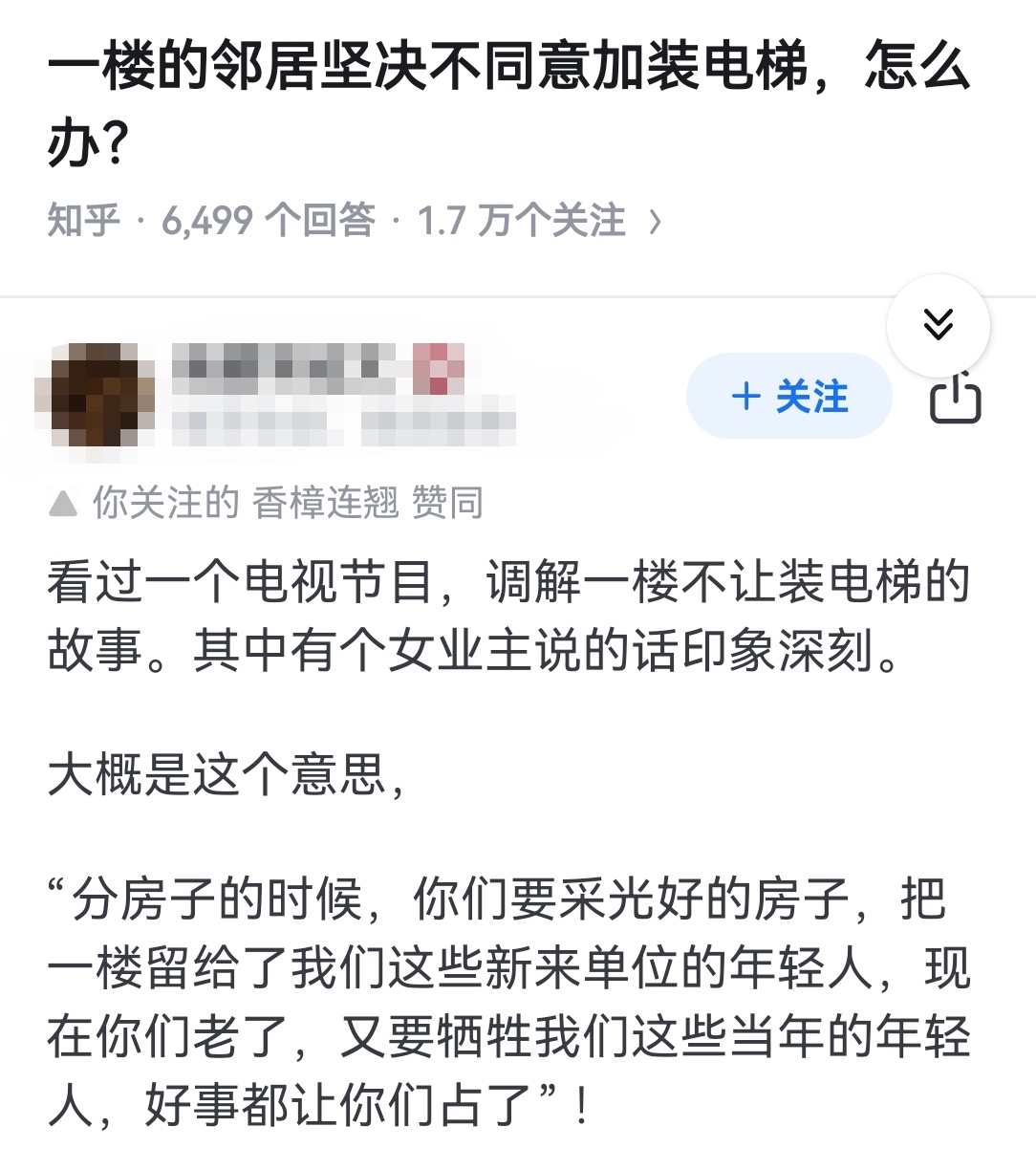 一楼的邻居坚决不同意加装电梯，怎么办？ 