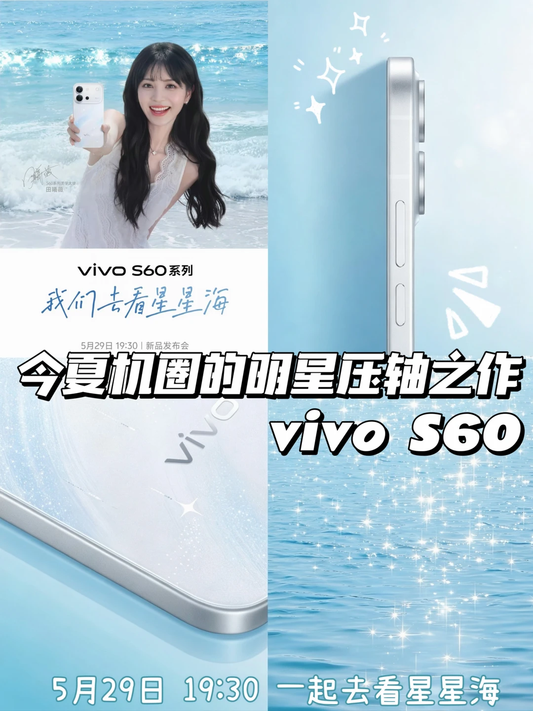 一眼心动💙vivo S60新配色也太好看了吧🌊✨