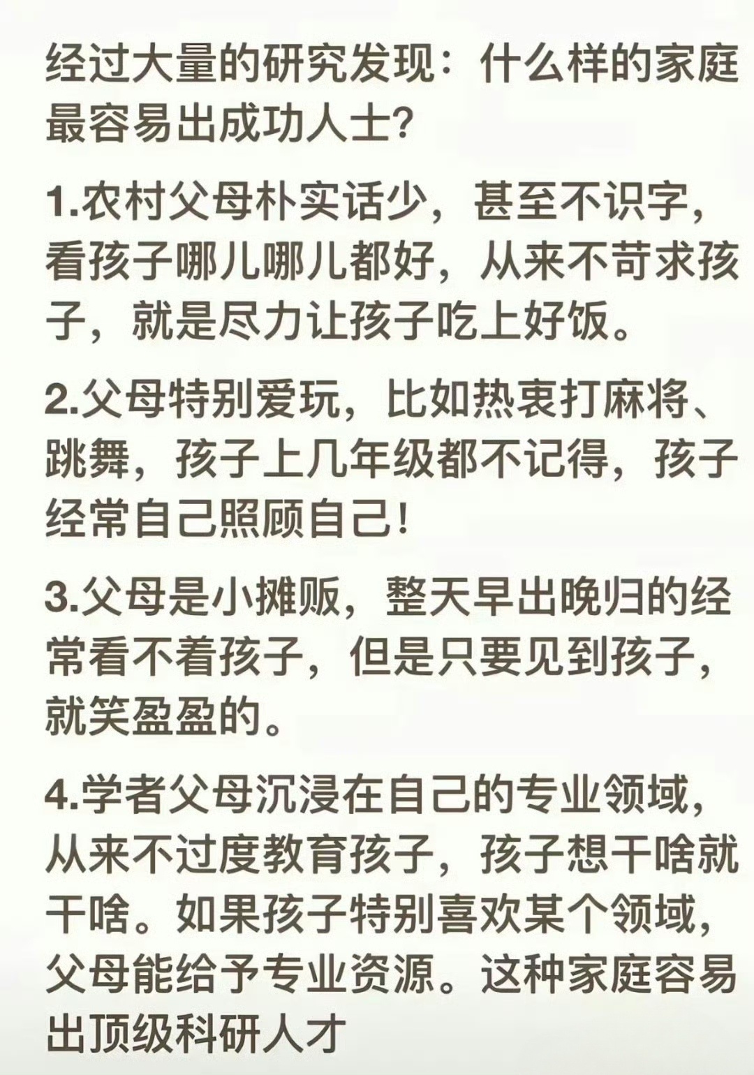 什么样的家庭最容易出成功人士？ 