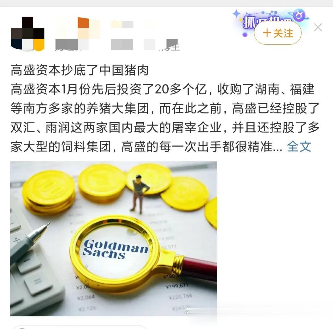 国际投行高盛买猪了，（一月份投资了20多亿）先不说这猪肉价格会不会涨，明天这猪肉