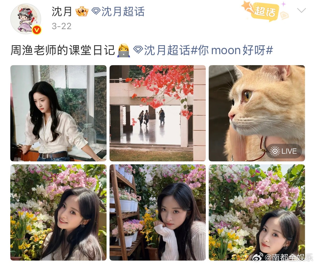 沈月 温柔大姐姐来了沈月 但愿人长久沈月美图上新🆕！“周渔老师”新剧拍摄中，长