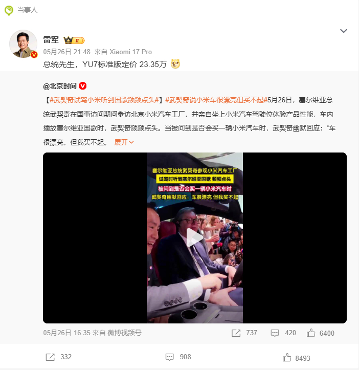 雷军回应武契奇说小米车漂亮但买不起 雷总还是没明白，很漂亮但买不起=你送我，我就