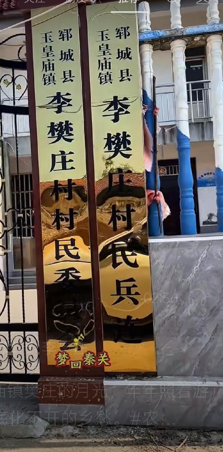 郓城县玉皇庙镇李樊庄
据《樊氏族谱》载∶ 元末，樊世祖因避乱，从寿张先后迁居于青