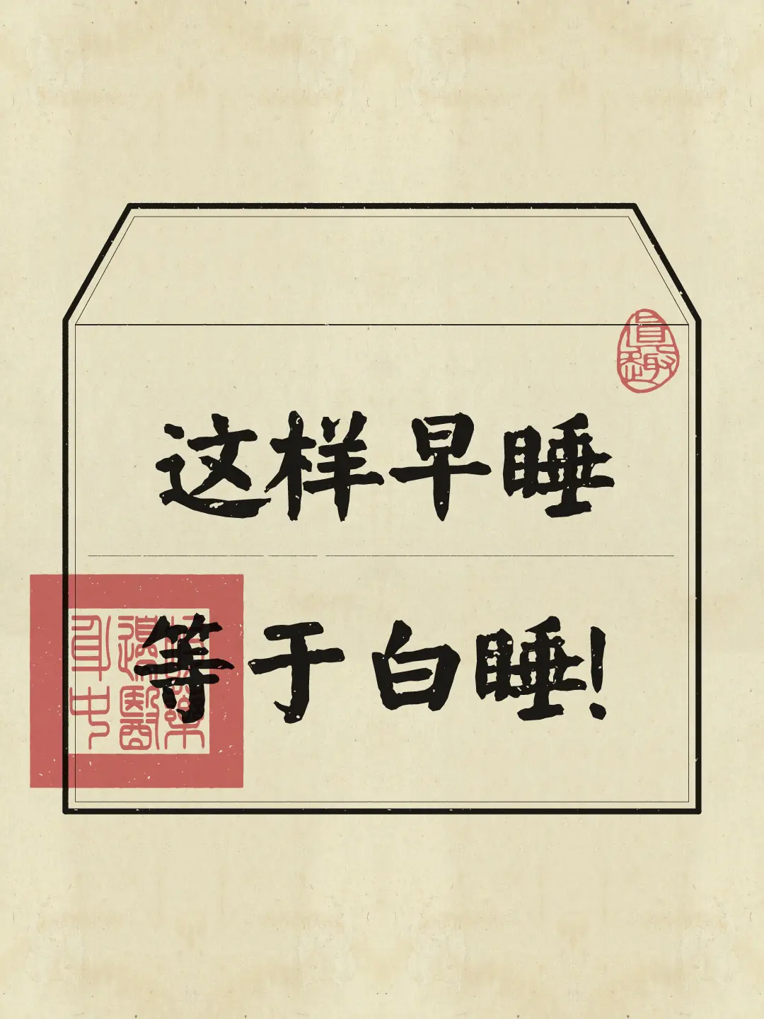 难怪你越睡越累！