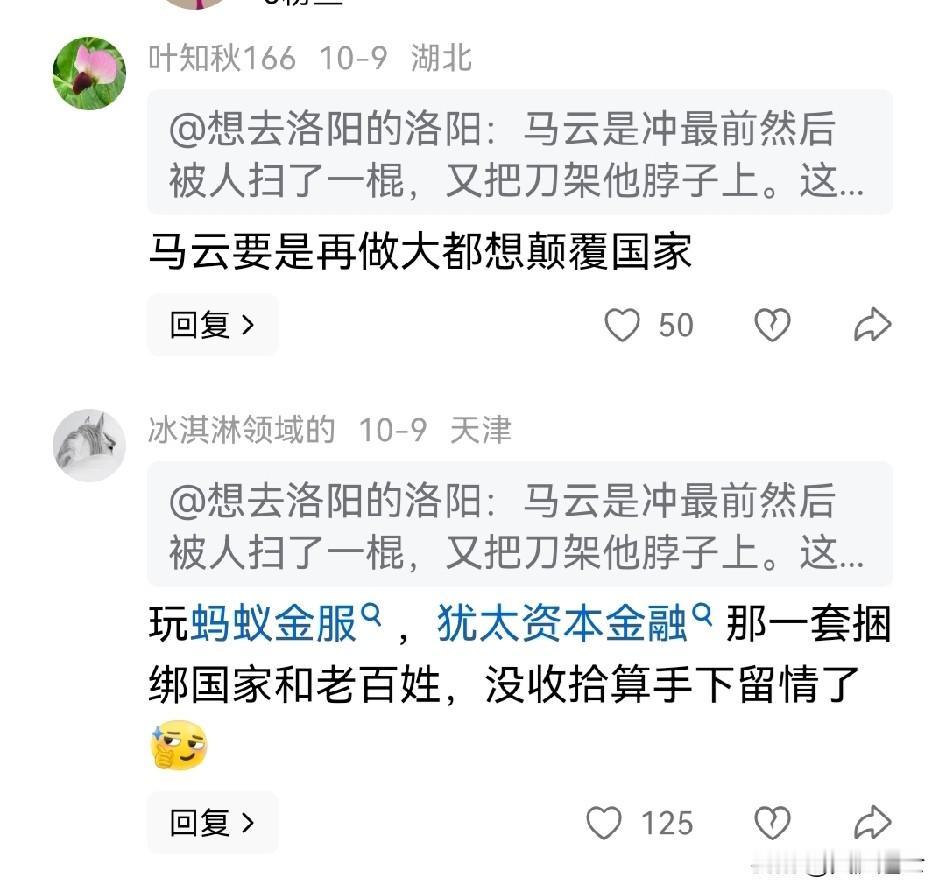 我不知道这些人对马云的认知是怎么形成的，我感觉他们应该是新世纪以来出生的那批人，