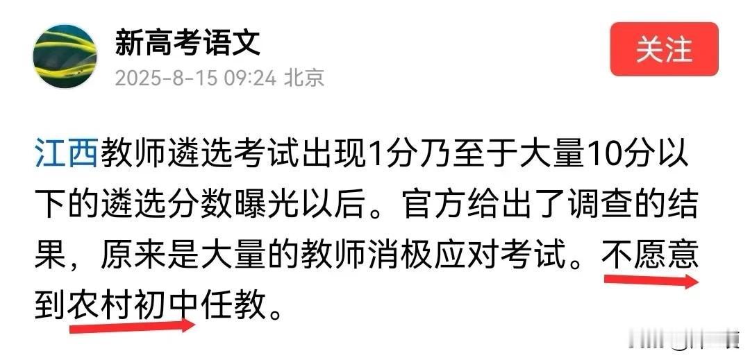 你看懂到底是不想去哪里当老师了吗？江西中小学老师遴选超低分这事，条友们居然出现了