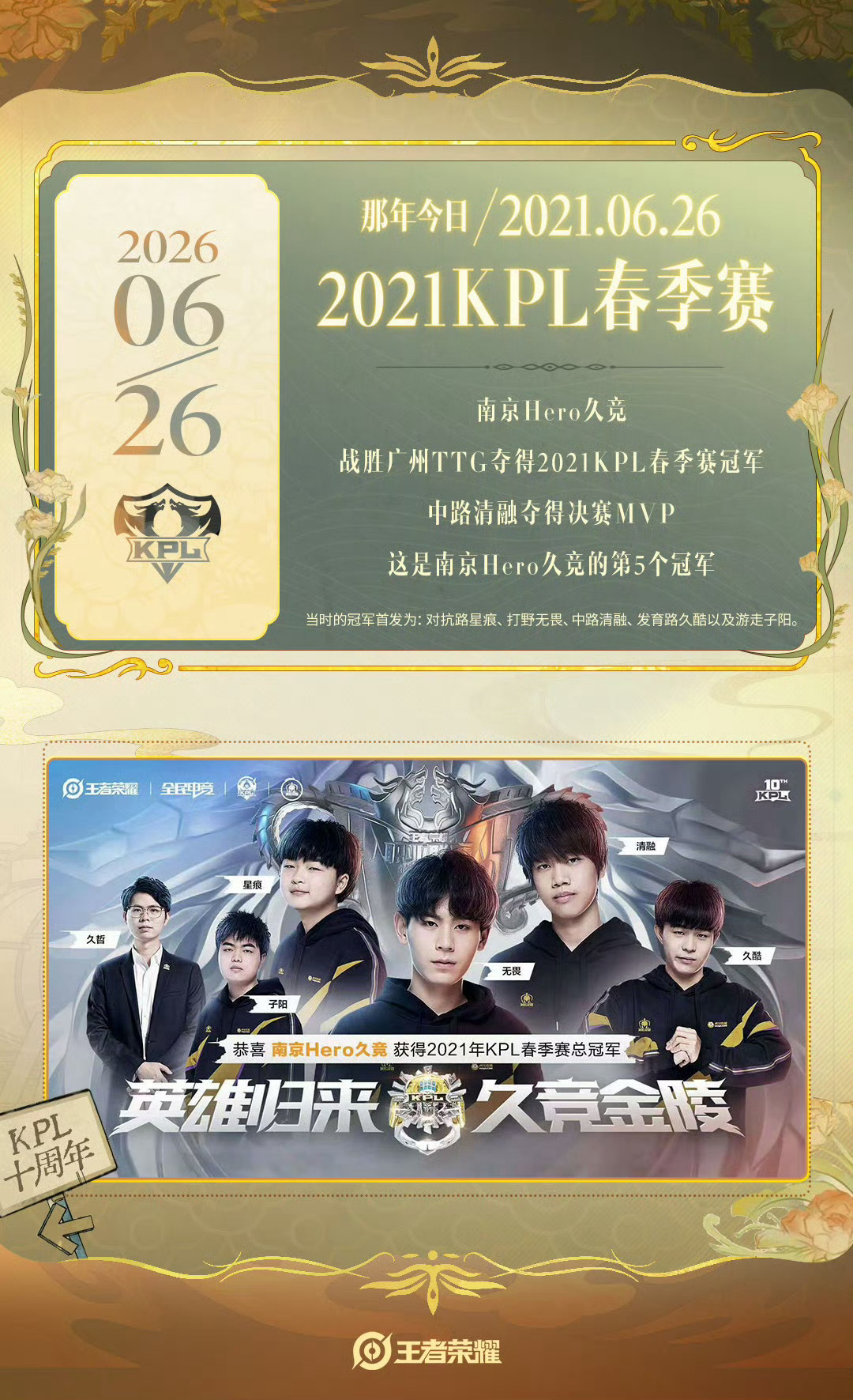6月26日「那年今日日历」5年前的今天南京Hero久竞战胜广州TTG夺得2021