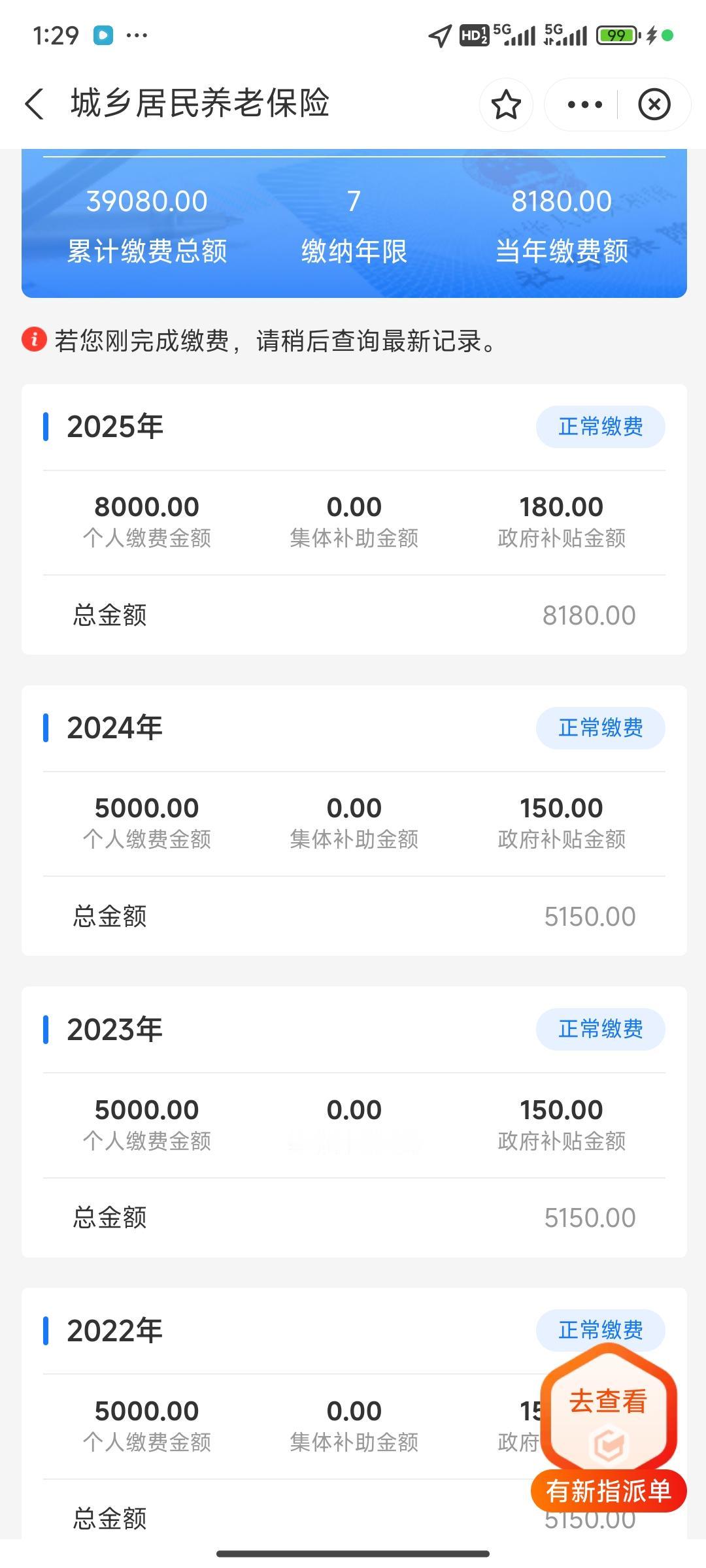 2025年城乡居民养老保险，12月份最后一个月提档补缴3000块，2025年缴费