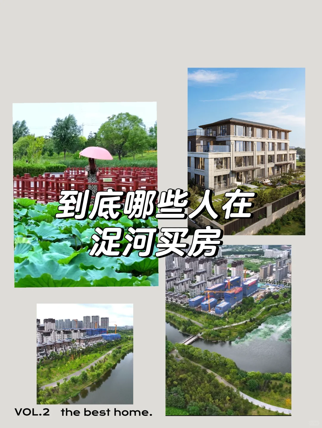 到底哪些人在浞河买房❓