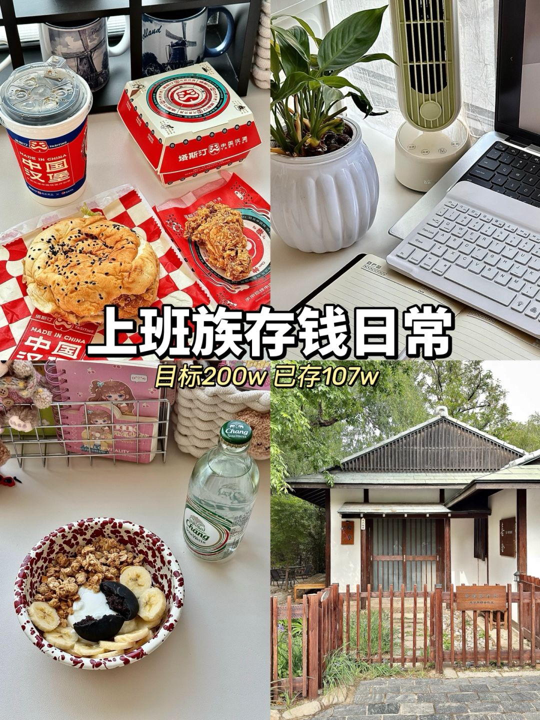 存💰plog｜如果人生要碰壁✨请让我撞上人民币