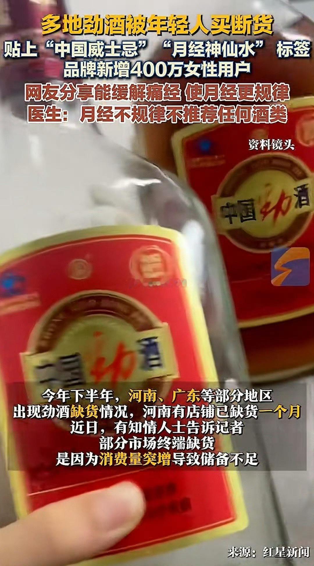 缓解痛经优先选布洛芬、暖水袋热敷等循证方案，别把健康交给流量神话！劲酒被称为月经