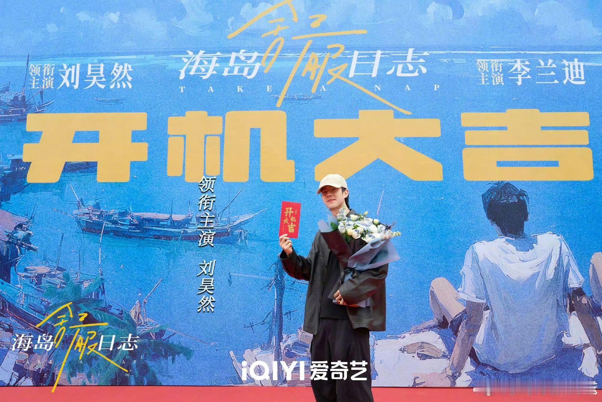 刘昊然海岛舒服日志卷毛眼镜路透 领衔主演的新剧《海岛舒服日志》路透释出！卷毛眼镜