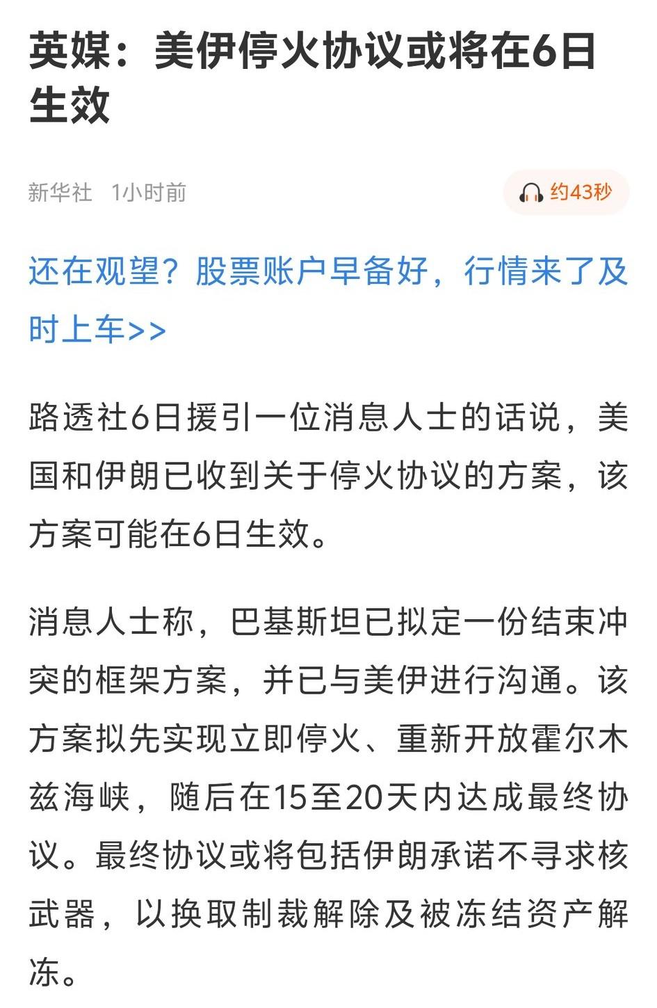 【全球热度第一  重磅消息来袭】大家一起来看看英媒发布的伊朗美伊谈判 伊朗停火条