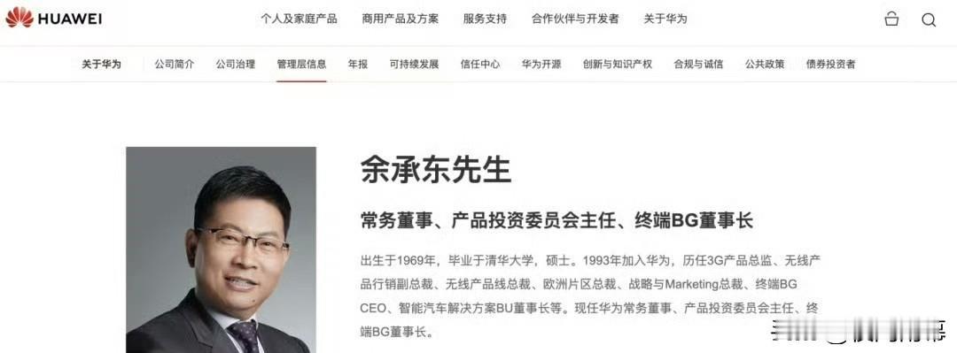 余承东终于掌握实权了，虽然没进轮值主席，但论对华为的贡献功劳可不比谁少，没他就没