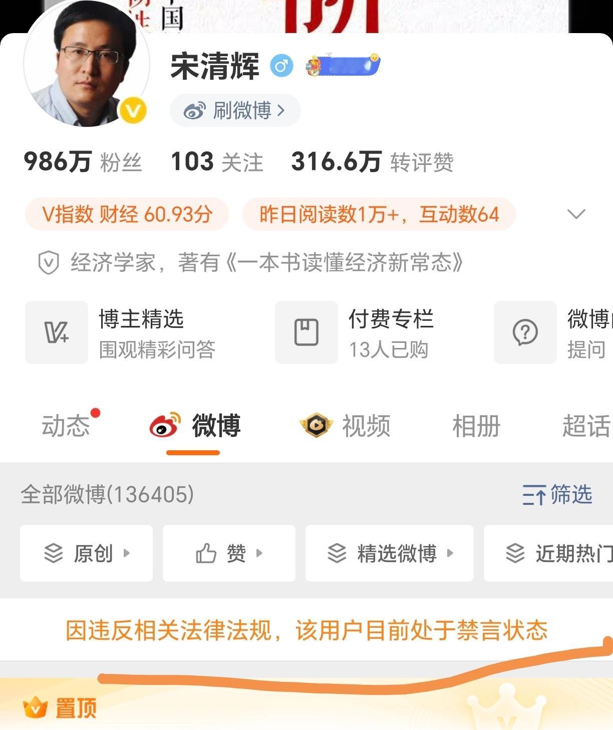 宋清辉被禁言，之前多次发文给日本洗白，吹捧高市早苗。关于经济学家宋清辉，你必须知