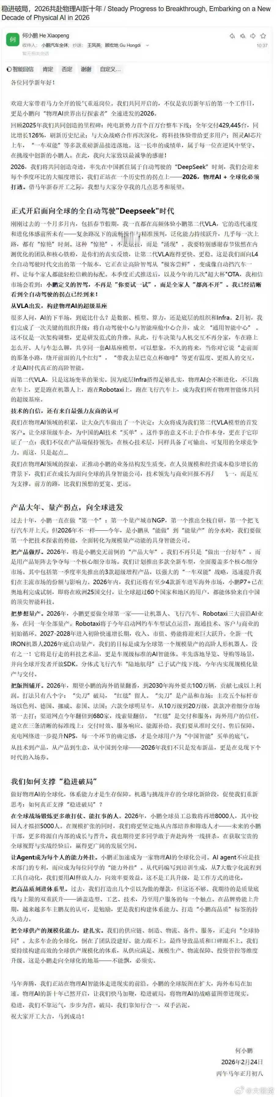 大师兄开年信：2026，小鹏物理AI十年破局！划重点：物理AI + 全球化✅De