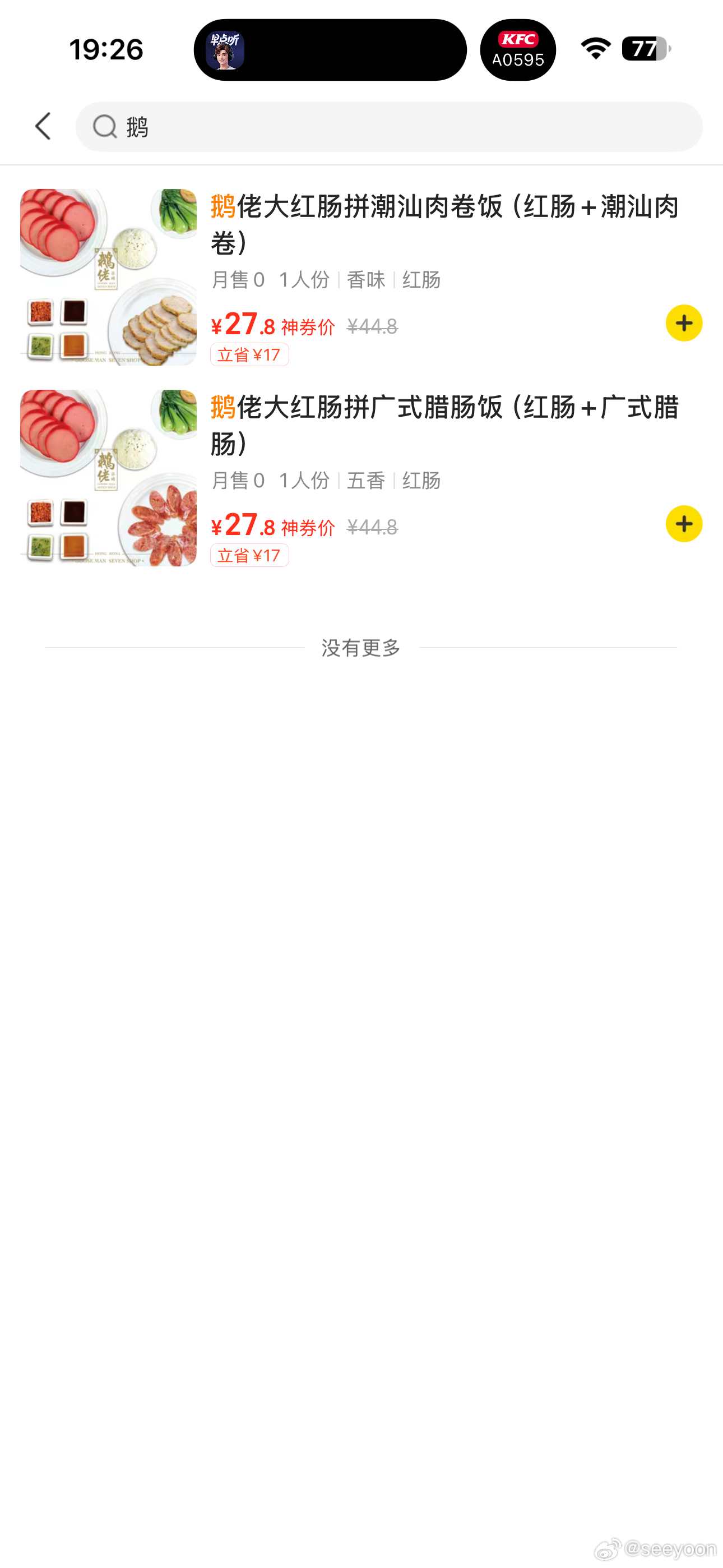 经常点的外卖已经搜不到烧鹅产品了，感觉自己吃了假鹅