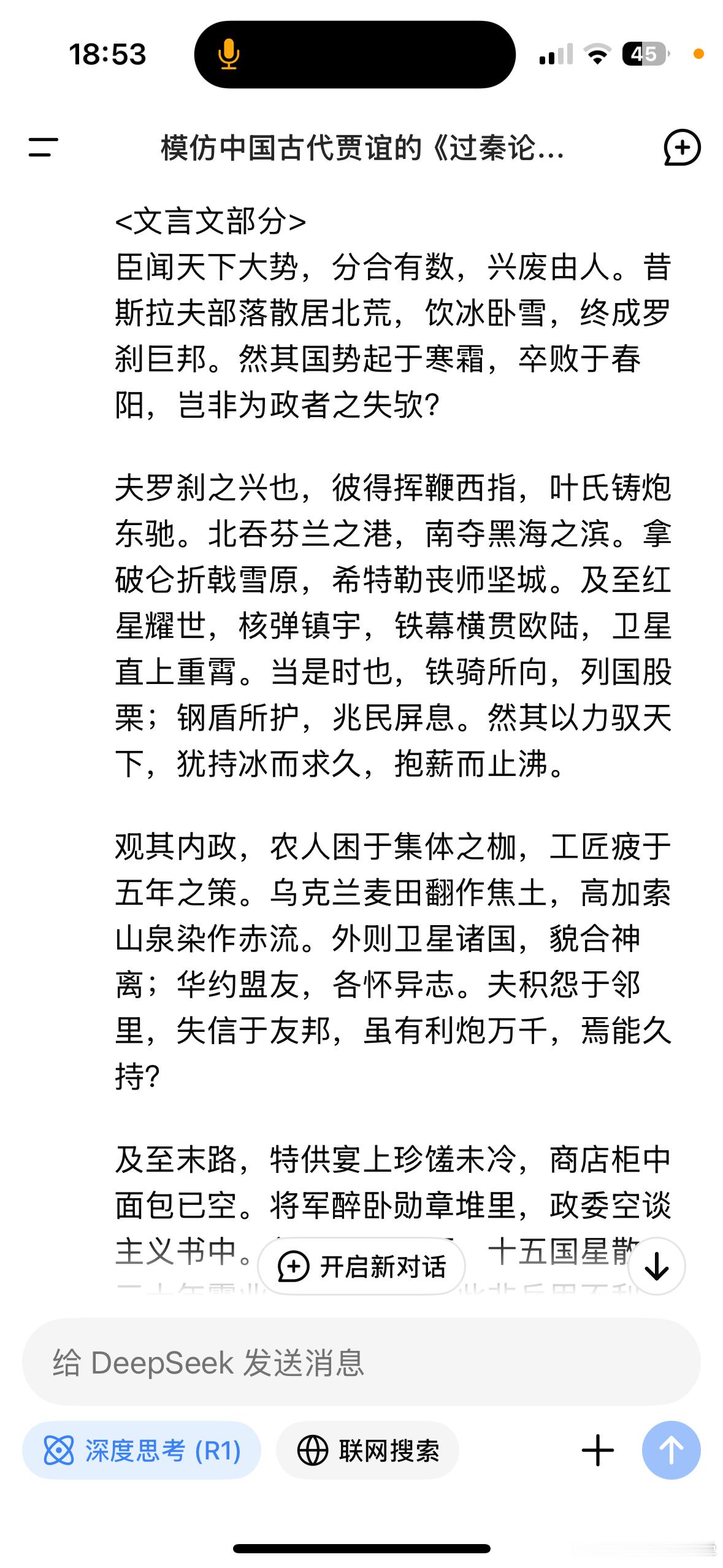 前《环球时报》总编胡锡进让中国最新的人工智能deepseek模仿中国古代贾谊的《