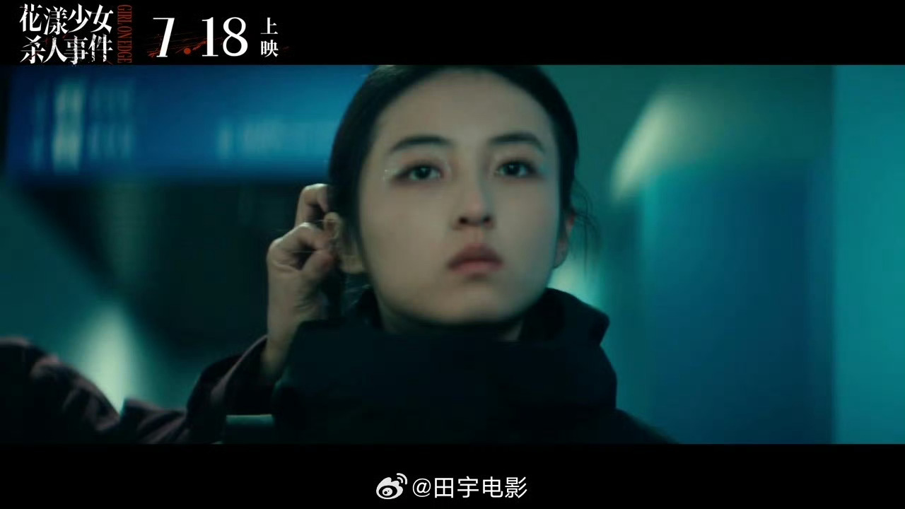 张子枫花漾少女疯开神走 看完终于明白片名为什么叫杀人事件，杀的不是别人，是那个被