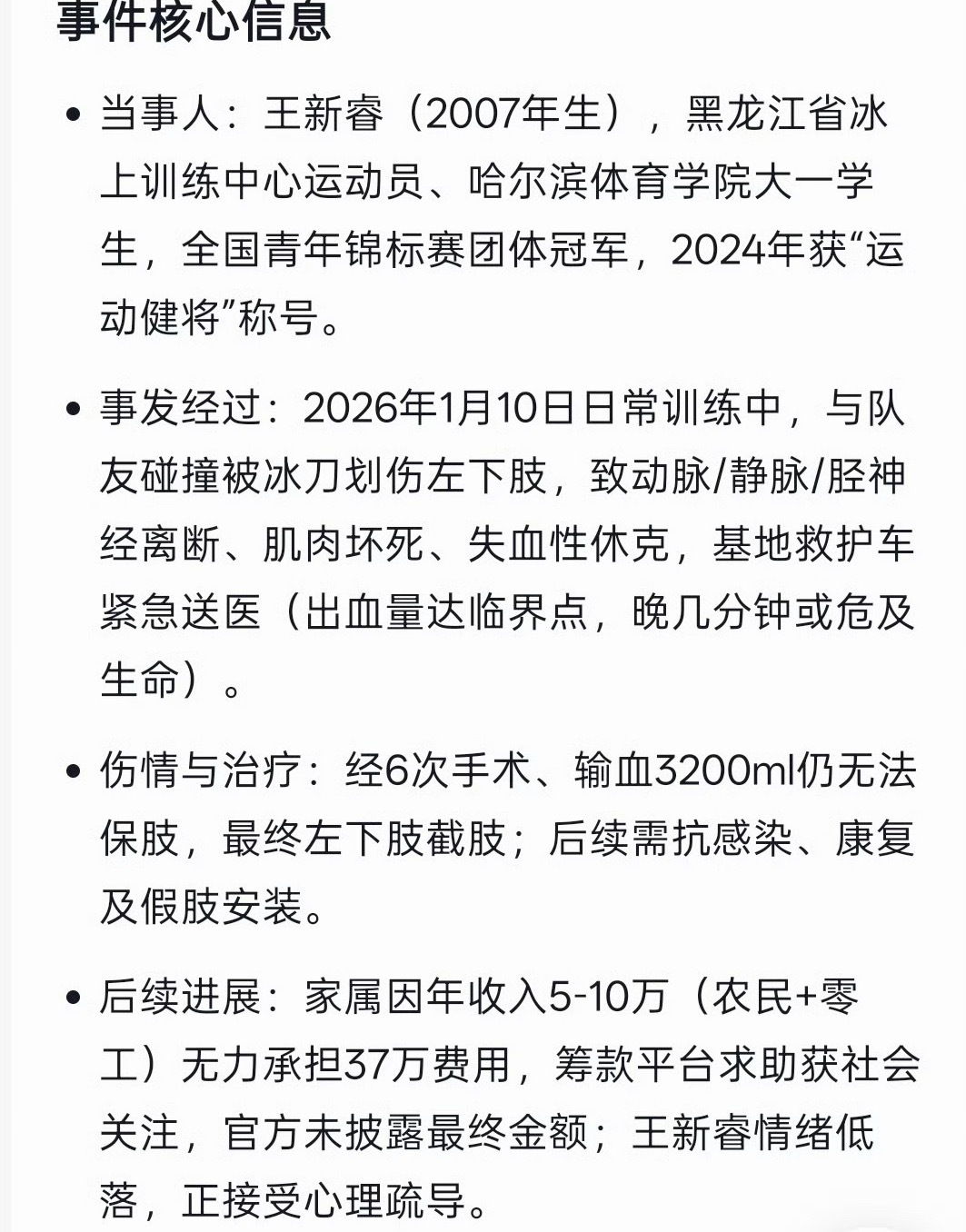 哈尔滨速滑运动员截肢才18岁啊天啊为什么一月份的事儿现在才上热搜？ 