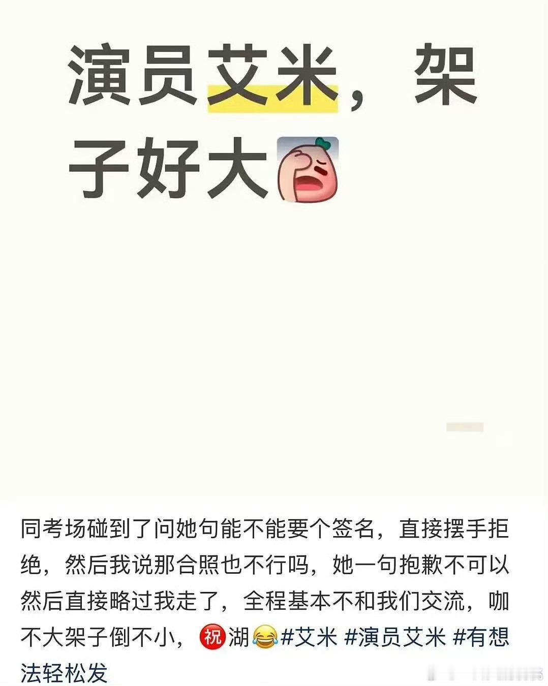 这是给艾米圈粉来的吧，高考这种时候你问人家要签名？ 