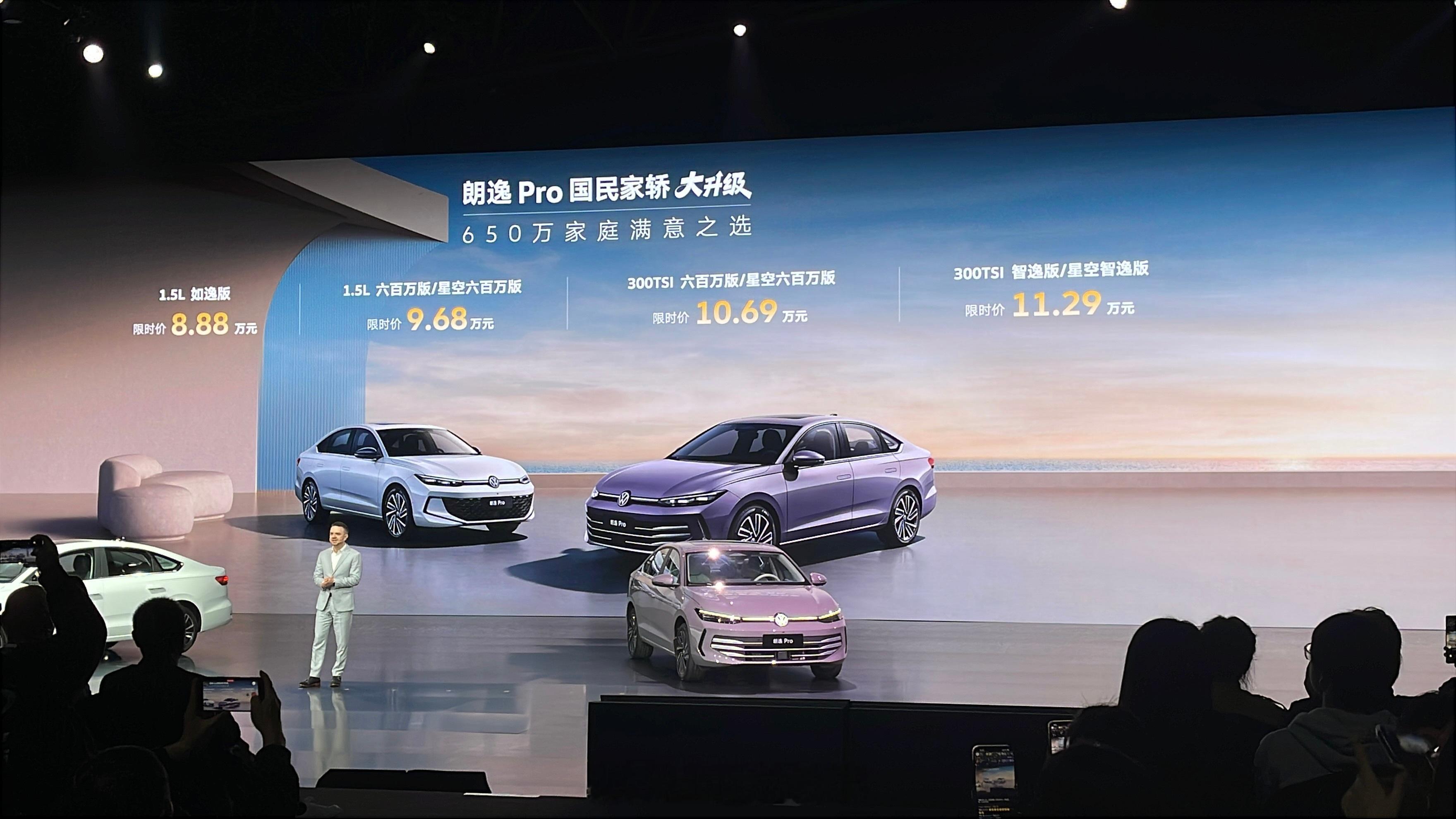 上汽大众朗逸Pro上市，限时价8.88-11.29万元