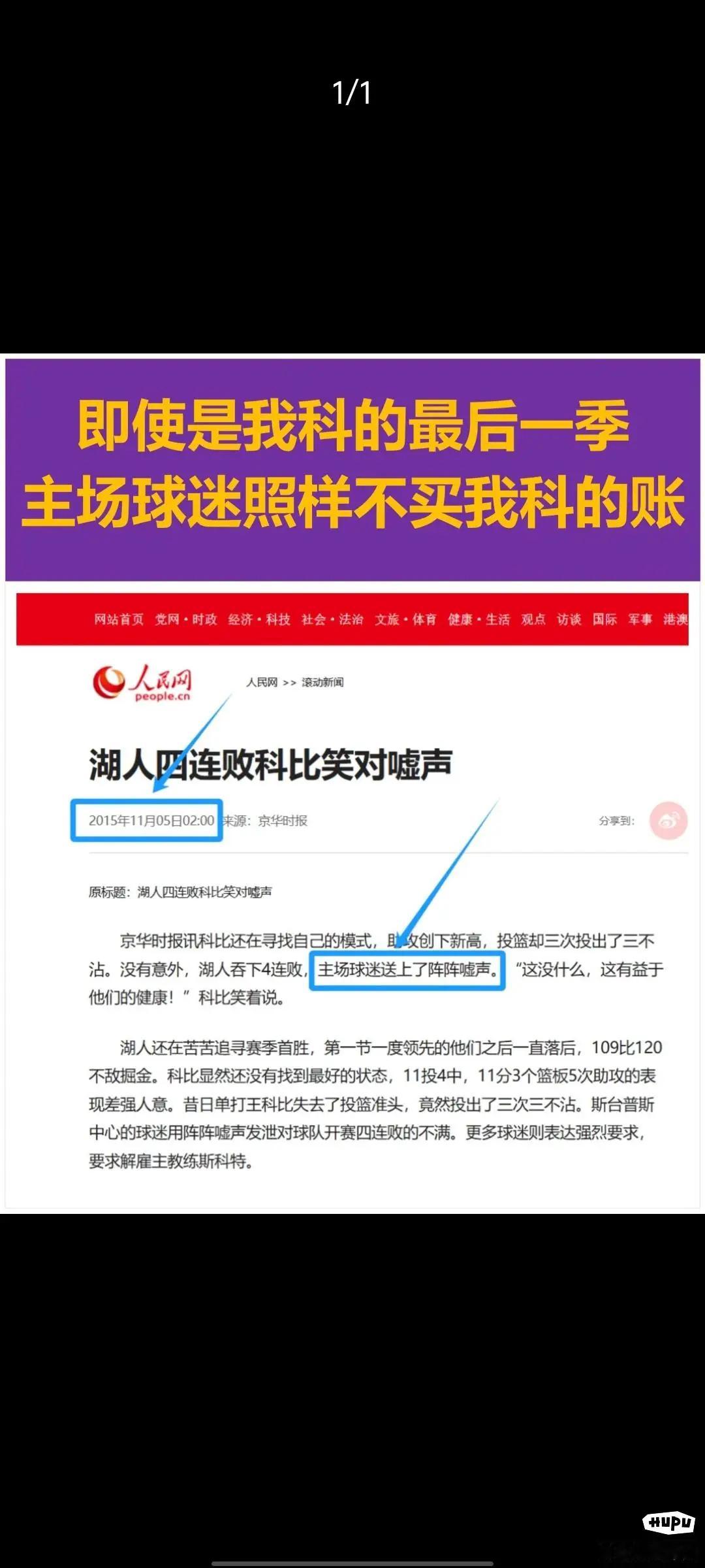 为什么连自己家的球迷都不尊重科比？2016年退伍巡演，湖人主场球迷狂嘘科比！ ​
