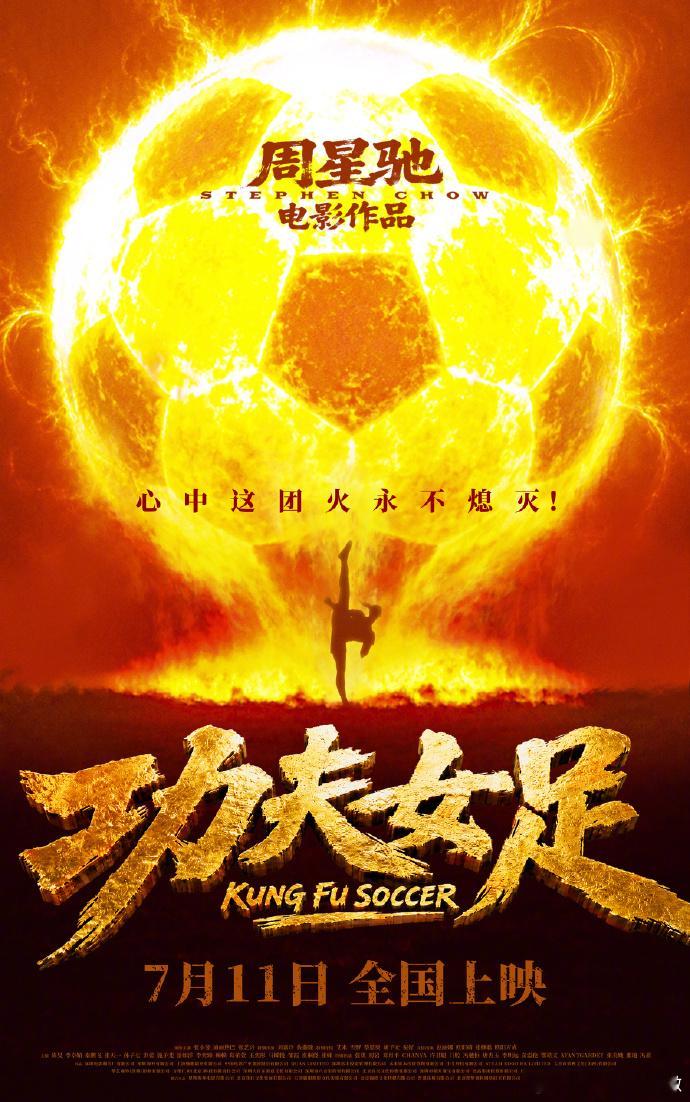 功夫女足未上映就拿下同档期预售榜首 星爷只要出手必然是年度王炸作品，功夫女足预售