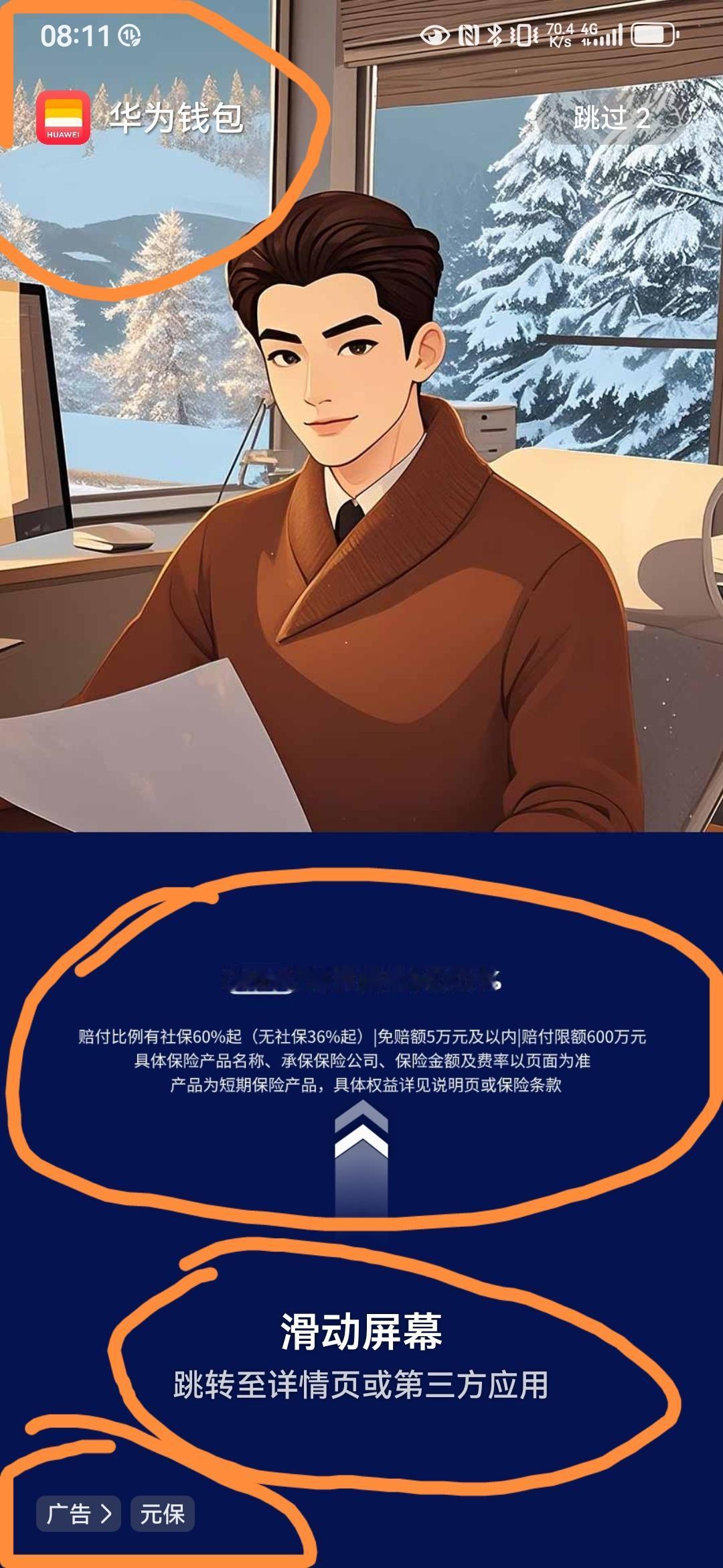 华为也这么渣了？套路消费者，让我鄙视你！
    早上出行，使用华为钱包交通卡刷
