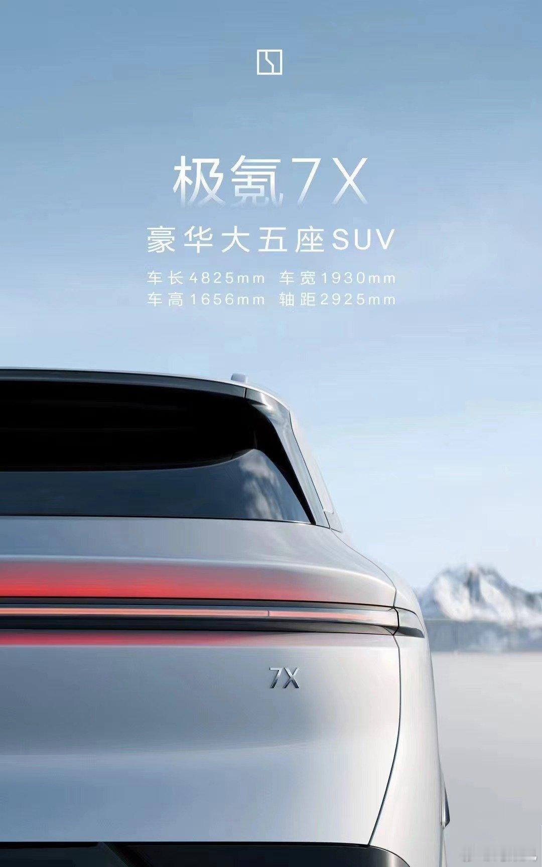 #极氪首款家用suv曝光# 预测到要官宣了但是没猜对名字，主要是谁能想到会叫#极