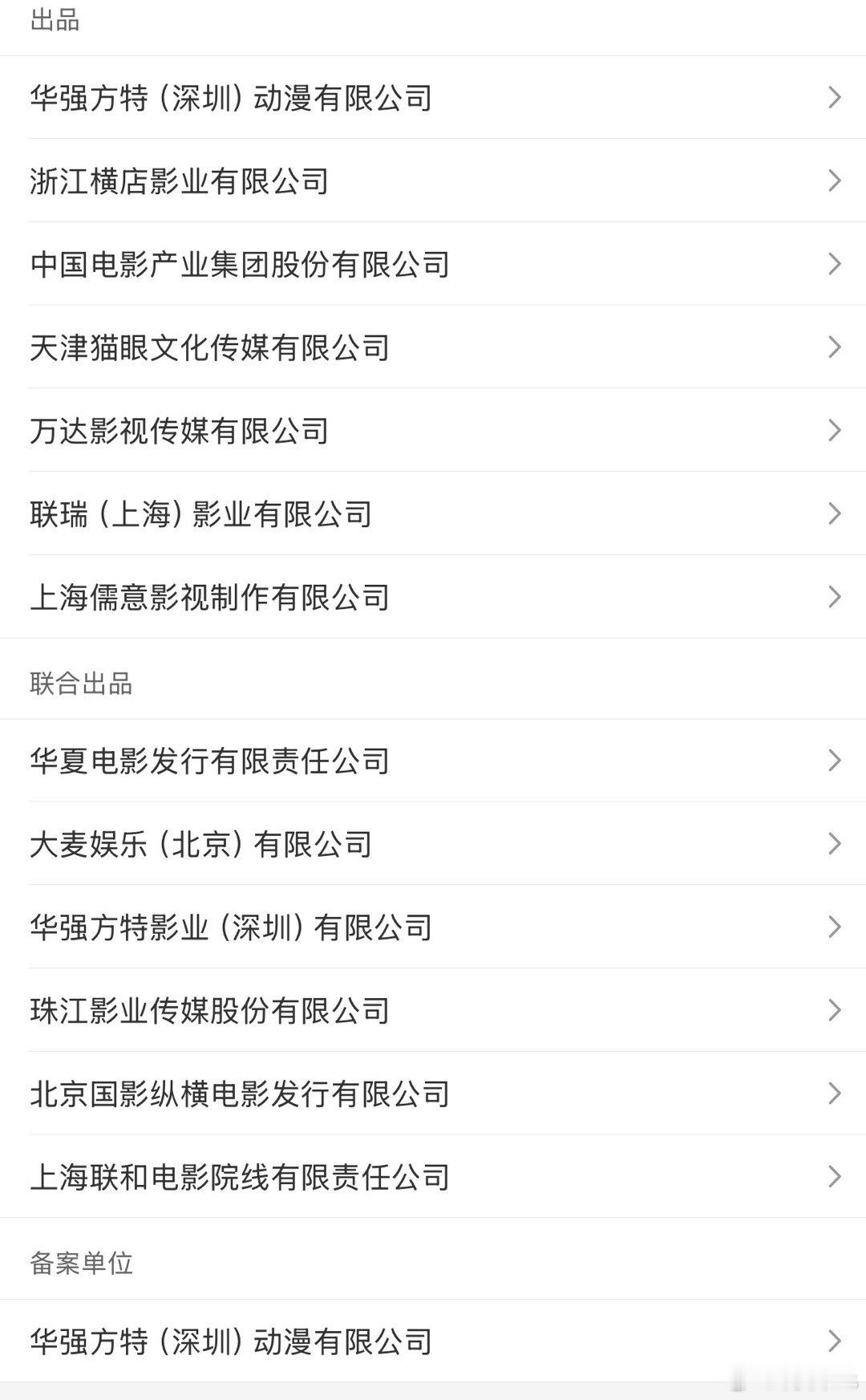 《熊出没：年年有熊》方特、横店、中影、猫眼、万达、联瑞、儒意出品，联瑞发行，华夏
