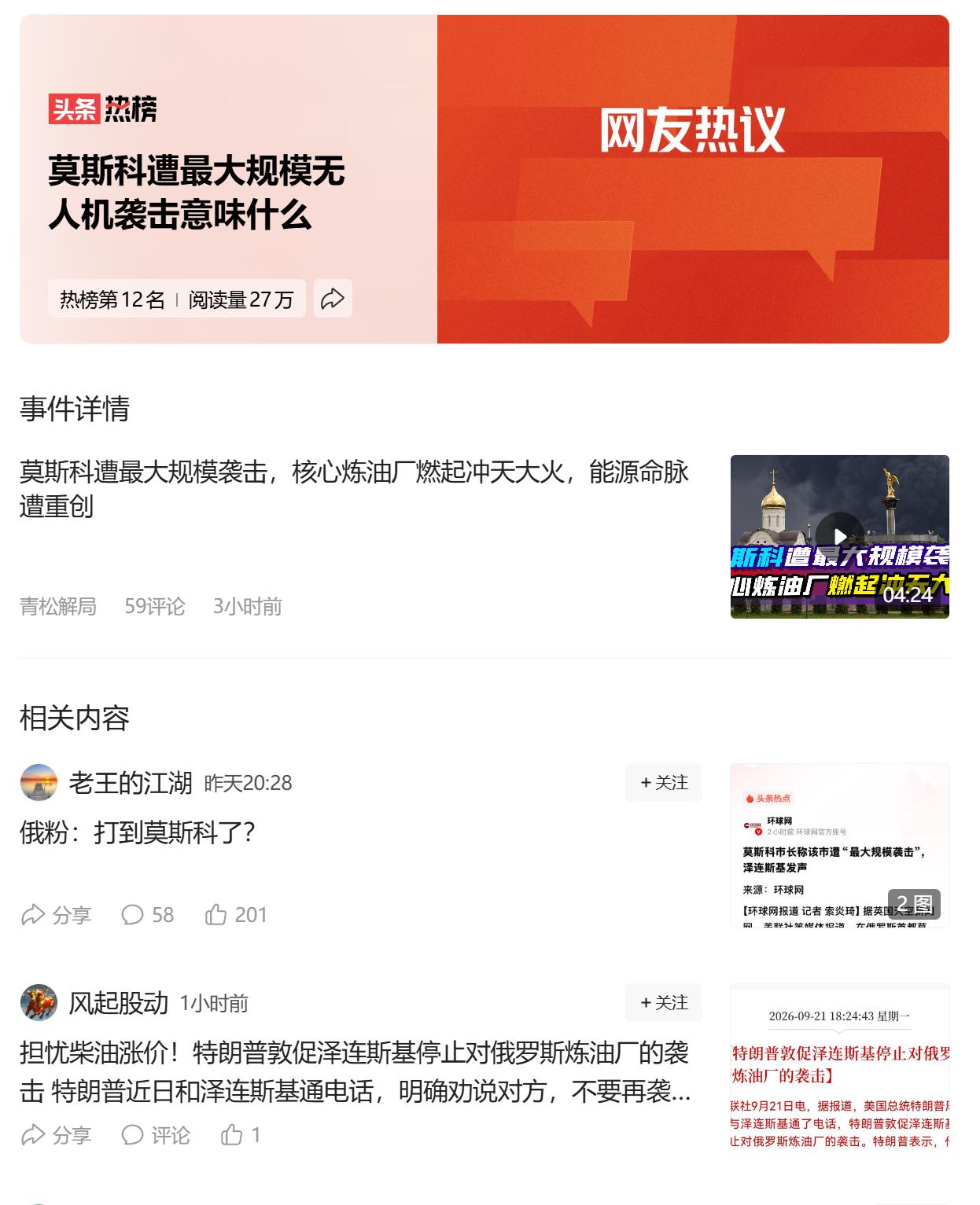 莫斯科遭大规模无人机袭击意味着什么？我不想直接说答案，我只说四个字：诱敌深入！