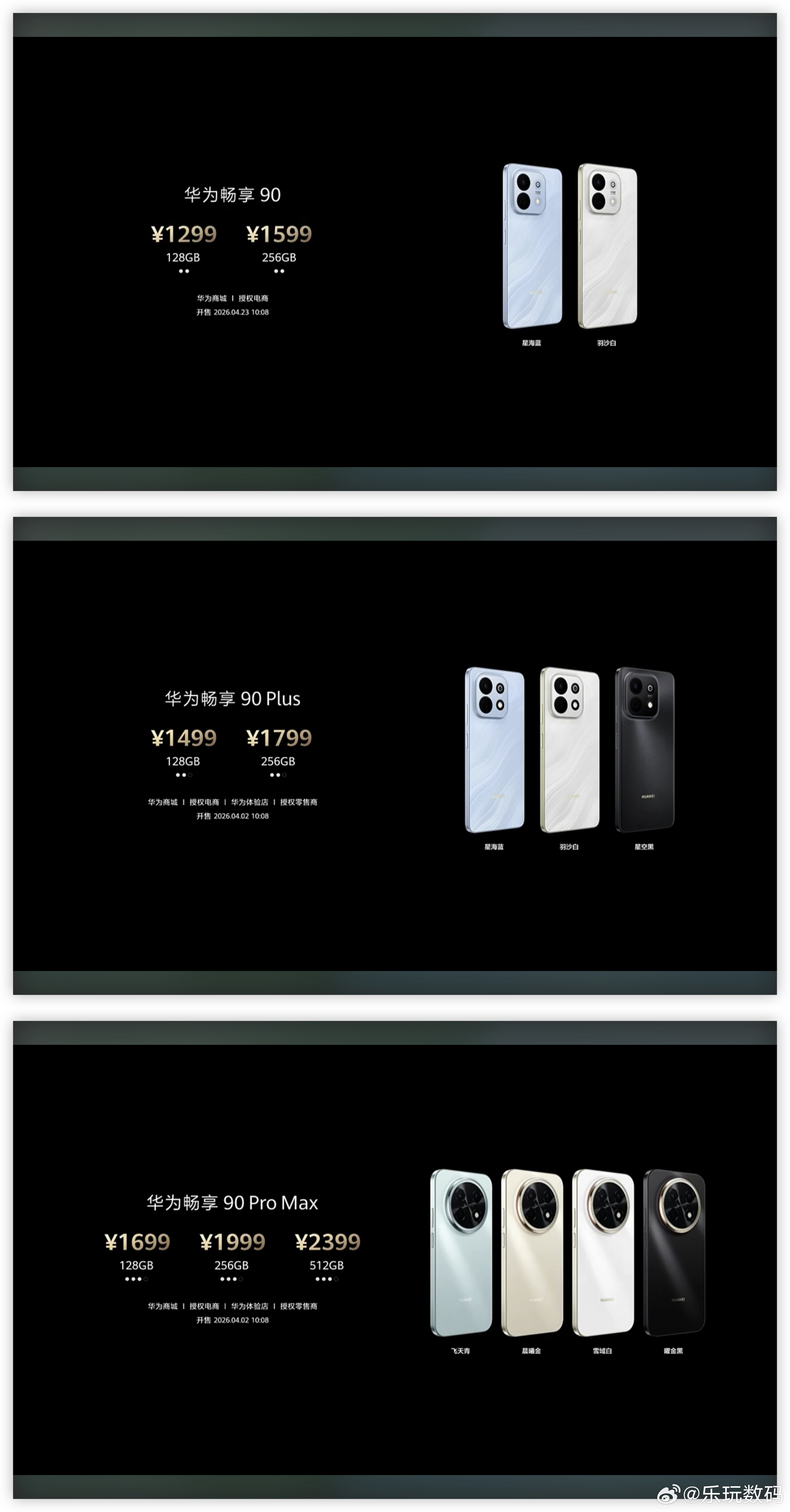 华为春季全场景新品发布会不是…华为畅享90系列的价格这么猛吗？1299元起售，最