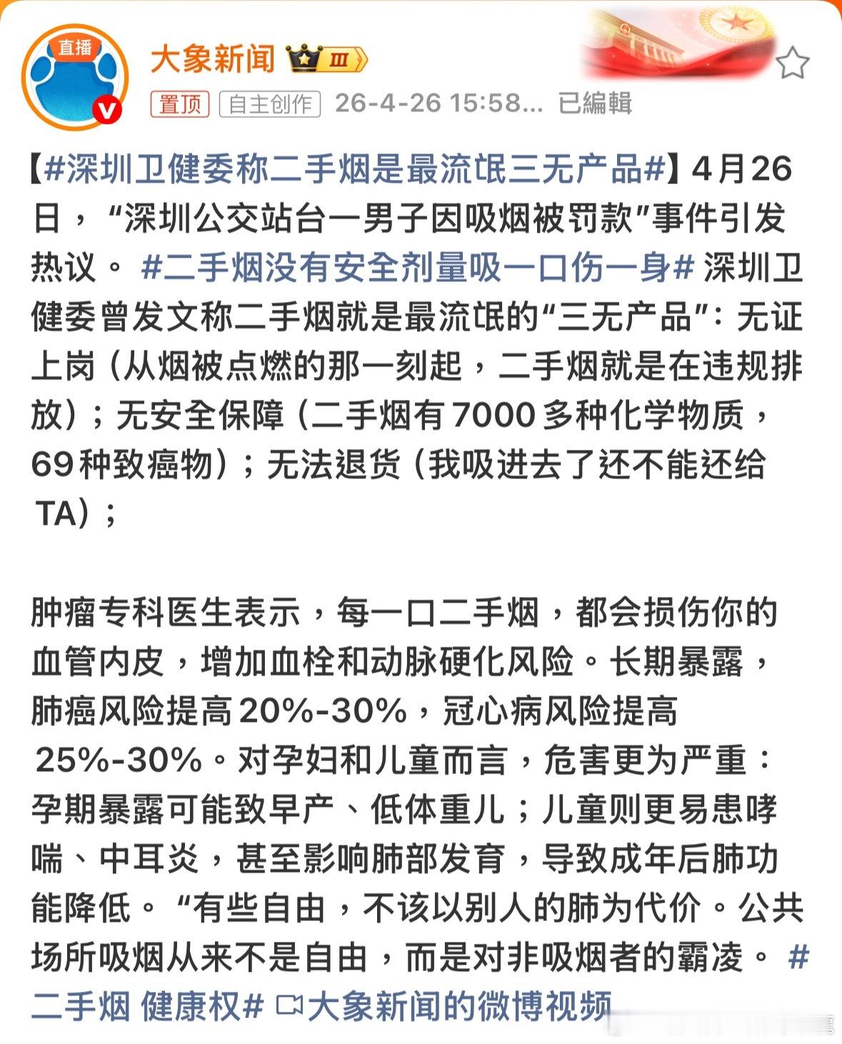 講這些有用嗎？深圳卫健委称二手烟是最流氓三无产品諸葛臥龍反忽小隊